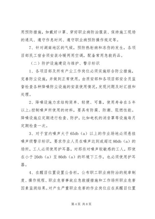 职业病防治计划与实施方案.docx