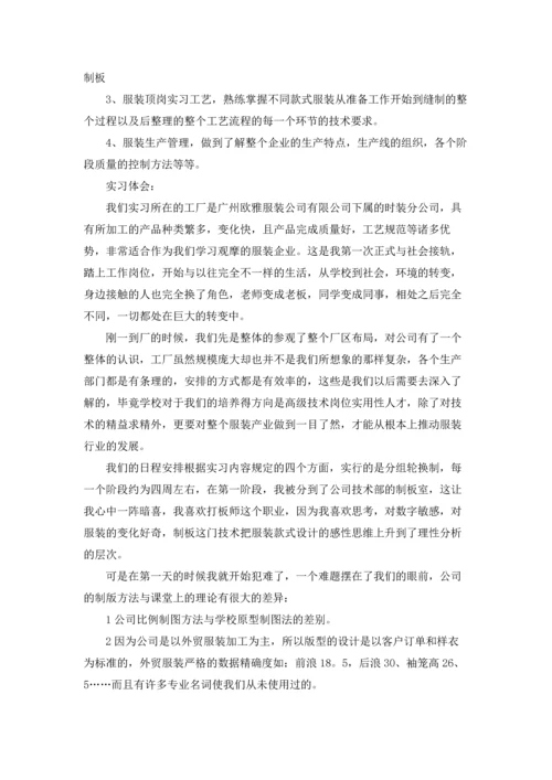 服装设计实习报告汇编5篇.docx