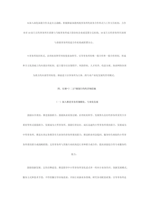 2023年深圳市注册会计师行业发展规划.docx