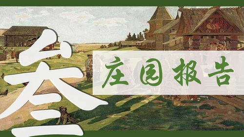 第8课 西欧庄园 课件（共18张PPT）