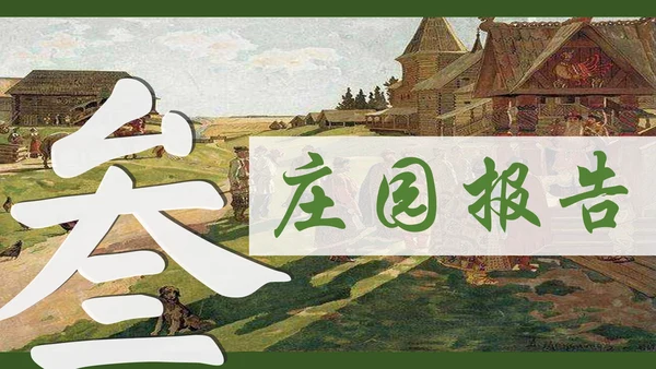 第8课 西欧庄园 课件（共18张PPT）