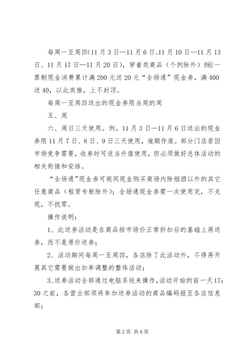 银泰百货全国十周年庆方案.docx