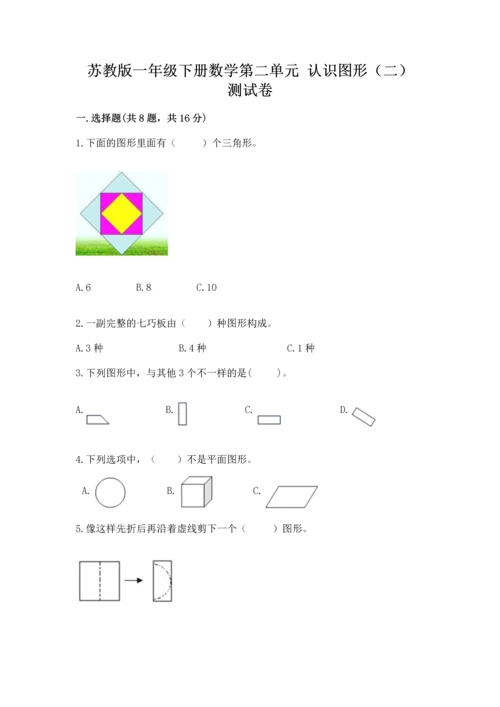苏教版一年级下册数学第二单元 认识图形（二） 测试卷（重点班）.docx