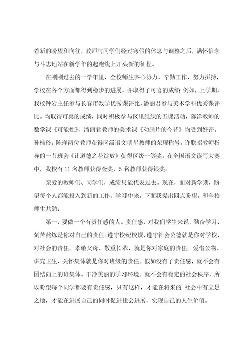 高三年级开学教师会年级主任讲话稿5篇