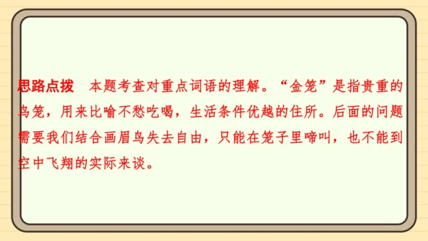 统编版语文五年级上册主题十一　古诗文乐园 阅读与写作指导课件