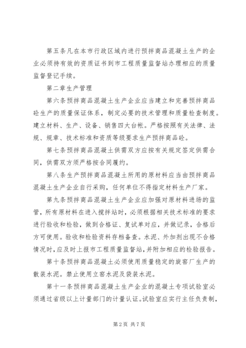 商品砼质量监督管理工作情况汇报 (2).docx