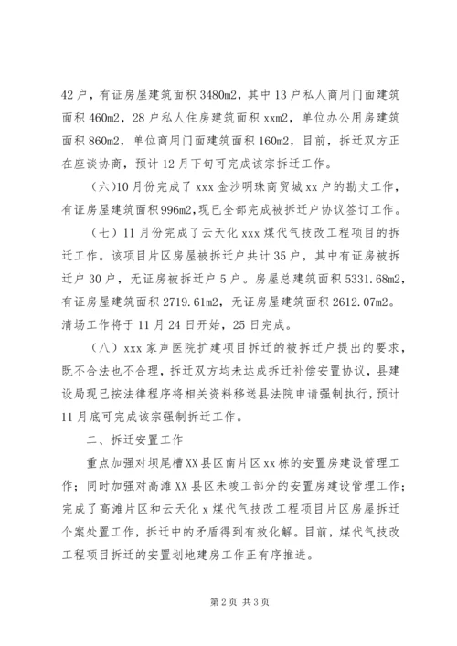 拆迁公司年终工作总结及来年工作计划.docx