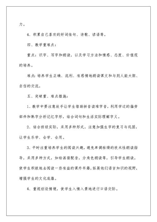 2022语文教学计划锦集10篇