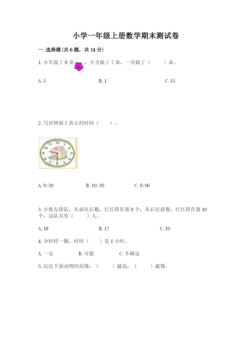 小学一年级上册数学期末测试卷附参考答案【模拟题】.docx