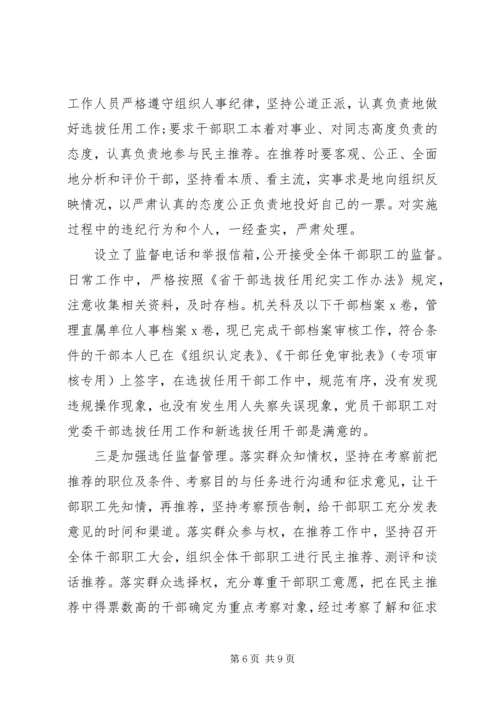 开展“两学一做”落实全面从严治党主体责任情况自查报告.docx