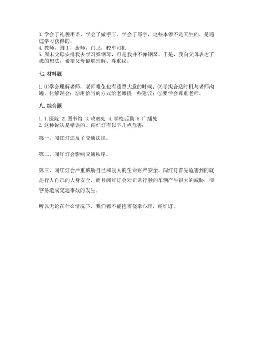 部编版三年级上册道德与法治期末测试卷附答案【研优卷】.docx