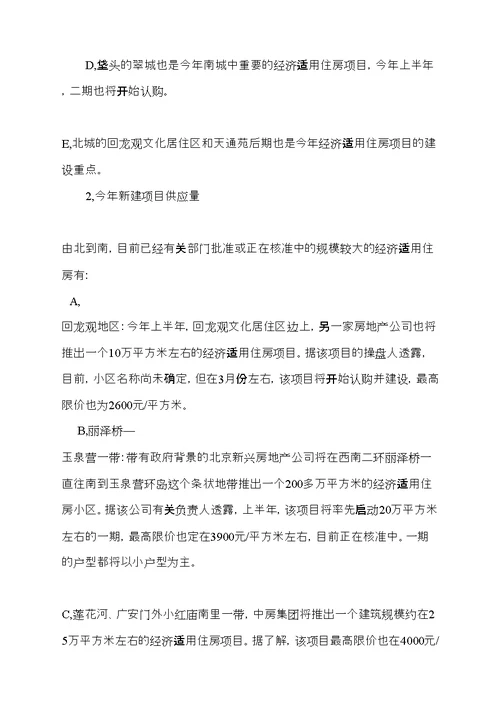 朝阳新城策划案