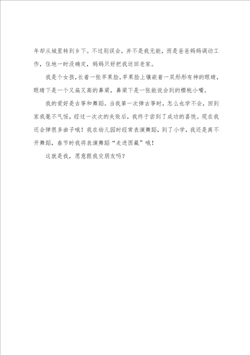 小学生入学的自我介绍
