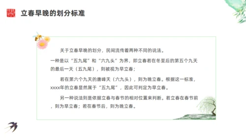 今日立春绿色诗意背景通用PPT模板