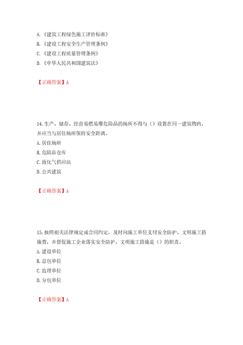 2022年江苏省建筑施工企业主要负责人安全员A证考核题库模拟卷及答案12