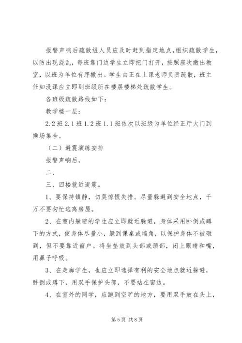 如何做好我市防震减灾宣传教育工作[五篇] (2).docx