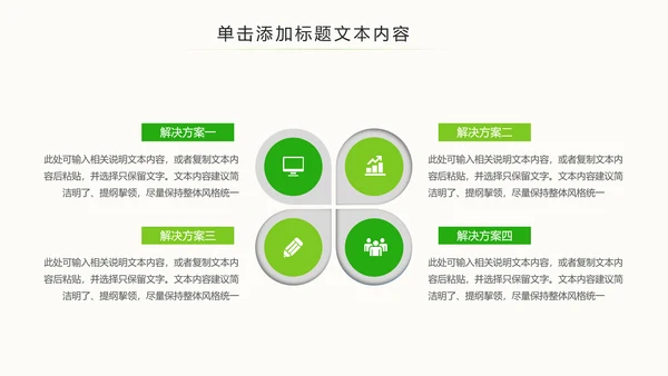 绿色简约眼睛保护视力保护眼科PPT模板