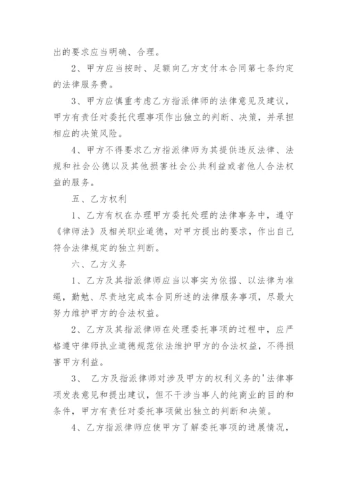 政府聘用法律顾问合同.docx