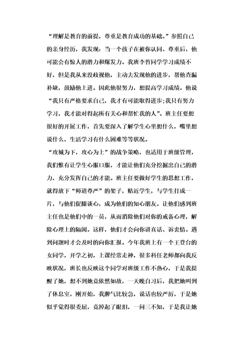 班主任教师心得体会五篇