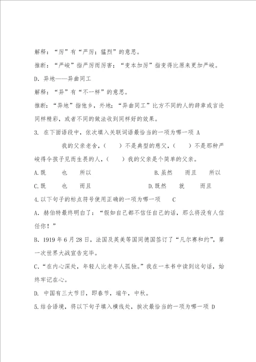 北京昌平2022年初三期末语文试题汇编基础知识