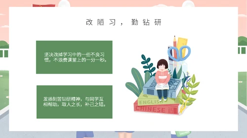 开学啦主题班会通用PPT模板