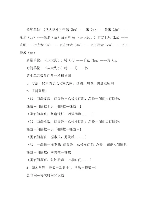 五年级数学上册知识点归纳总结