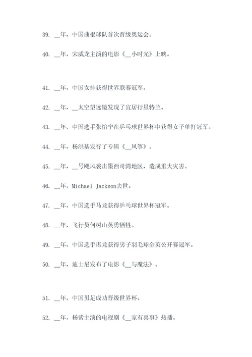 10后和00后的填空题
