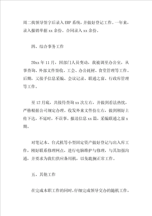 2023公司前台个人工作总结