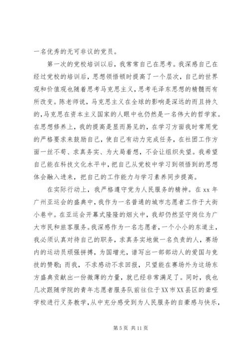党课思想汇报——不断充实，提升自我.docx