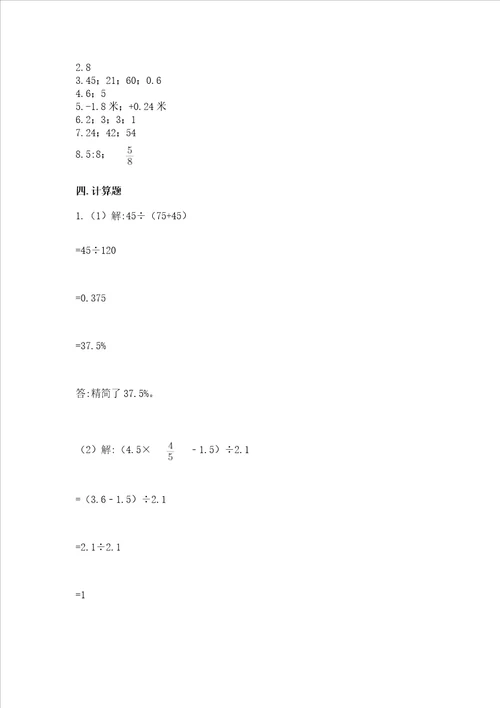 北师大版六年级下册数学期末测试卷附参考答案培优b卷
