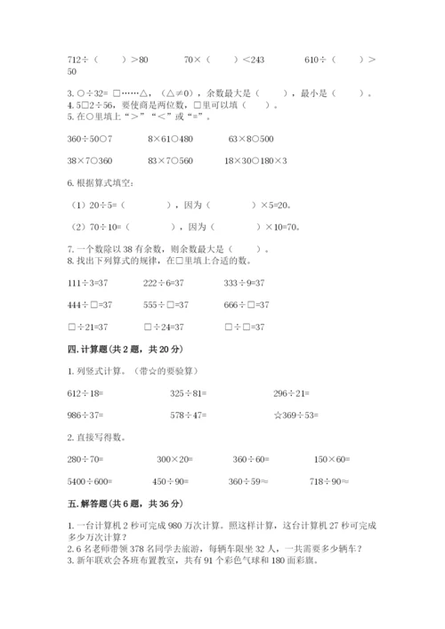 北师大版四年级上册数学第六单元 除法 测试卷及答案（考点梳理）.docx