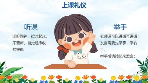 卡通插画中小学开学季主题教育PPT模板