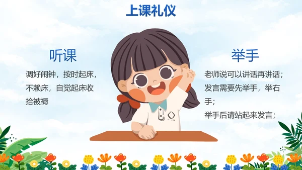 卡通插画中小学开学季主题教育PPT模板
