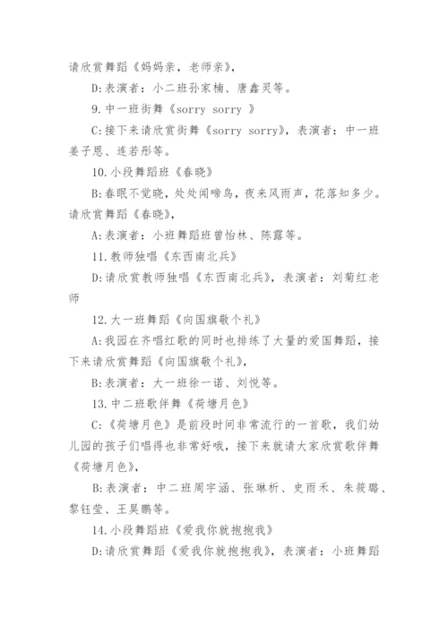 幼儿园毕业典礼表演串词.docx