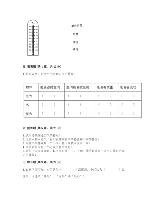 教科版三年级上册科学期末测试卷【达标题】.docx