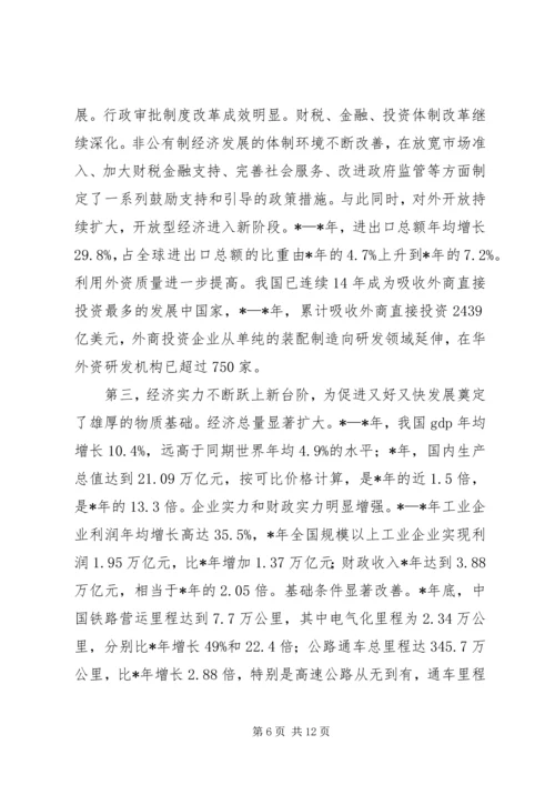 贯彻党的十七大精神促进国民经济发展.docx