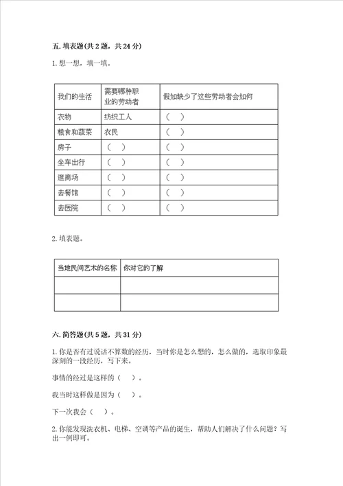 部编版小学四年级下册道德与法治《期末测试卷》附参考答案（培优）