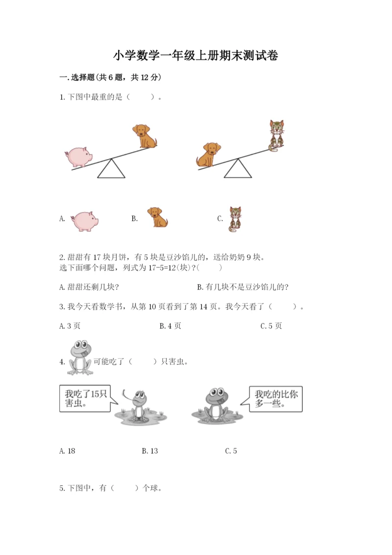 小学数学一年级上册期末测试卷带答案（研优卷）.docx