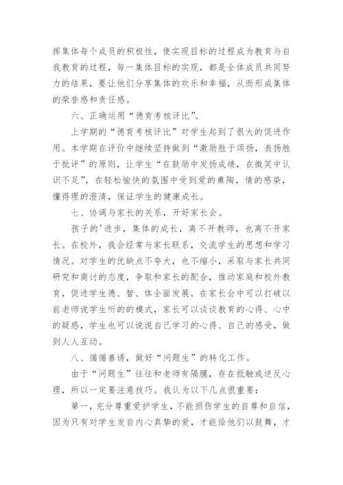 七年级上学期班主任工作计划.docx
