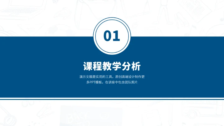 蓝色学校教学教育课件PPT模板