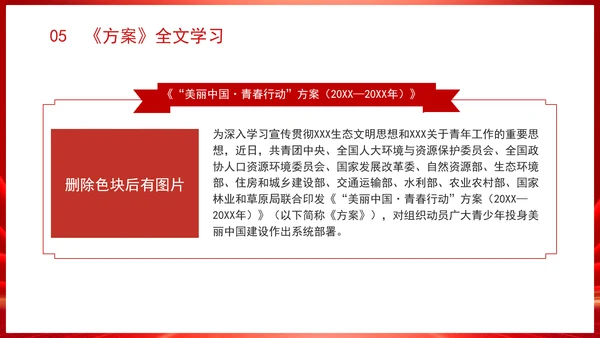 “美丽中国·青春行动”方案（2024—2028年）解读学习PPT课件