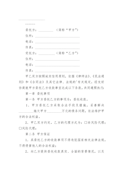 委托收款委托书.docx