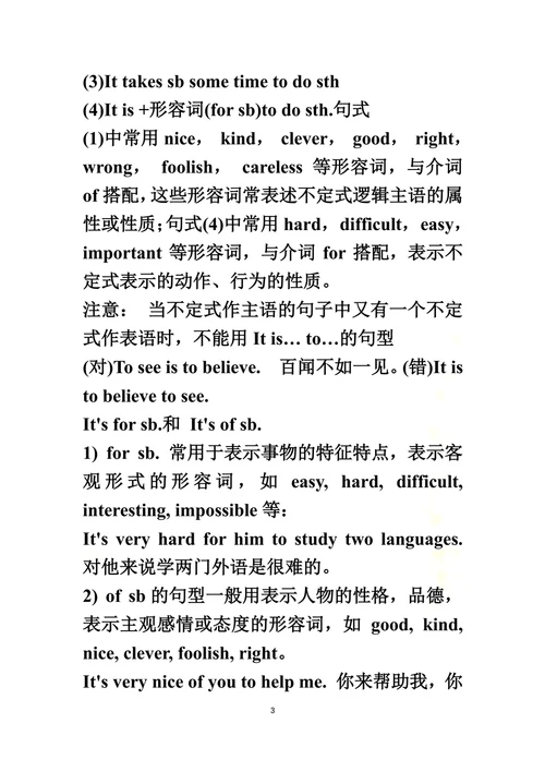 初二动词不定式练习题