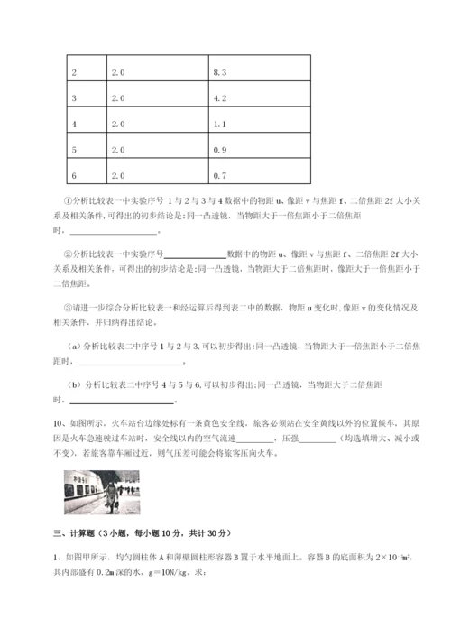 福建惠安惠南中学物理八年级下册期末考试同步测试B卷（解析版）.docx