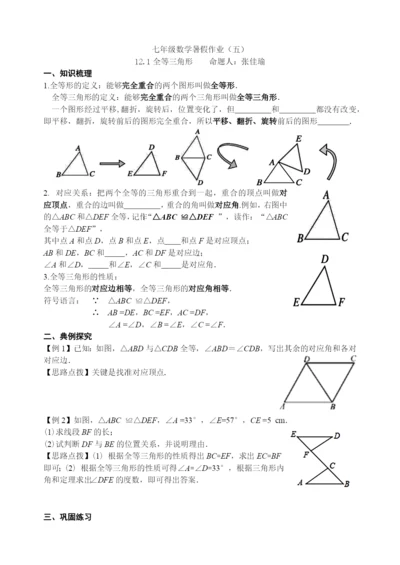 12.1全等三角形(五).docx