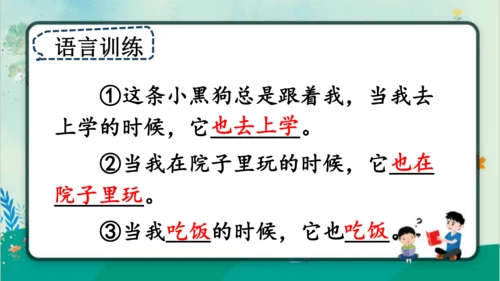 【新教材】部编版语文一年级上册 6.影子   名师课件（2课时）