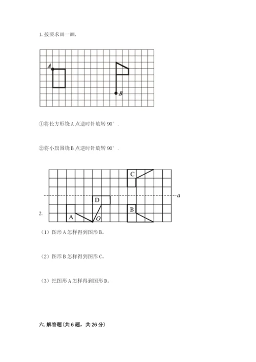 人教版五年级下册数学期末考试试卷精品有答案.docx