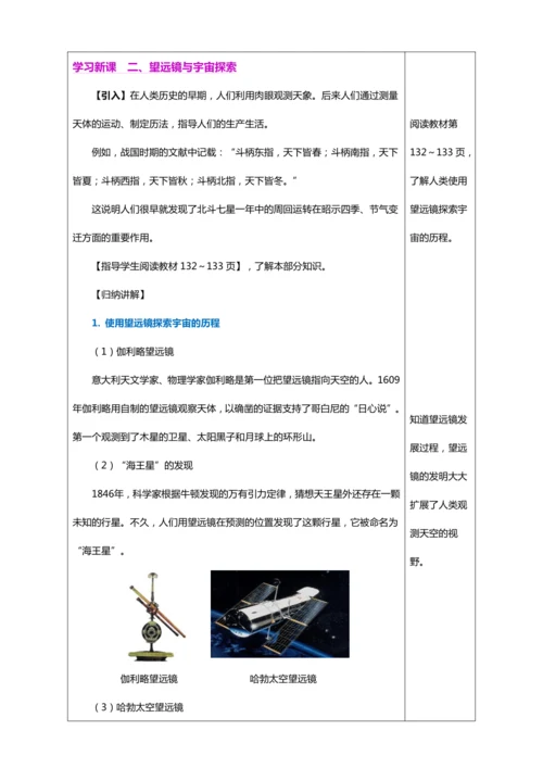 【2024人教新版八上物理高效完全备课】 5.5 跨学科实践：制作望远镜（教学设计）