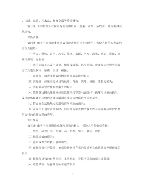 2023年运输保险合同范本3篇.docx