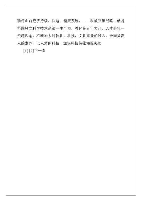 2022年赴潍坊学习心得体会范本